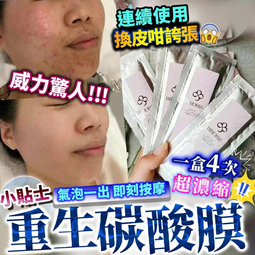 $199盒。日本重生碳酸面膜 (1盒4次)