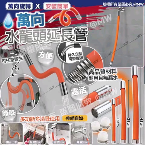$48套3個。 2套起$38套。萬向水龍頭延長管 (附萬能接頭)