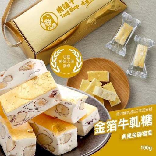加州杏仁果"典皇金箔牛轧糖金砖礼盒100g