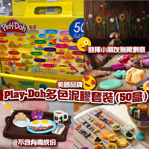 $145/套5O盒美国Play-Doh多色泥胶套装 (50盒)