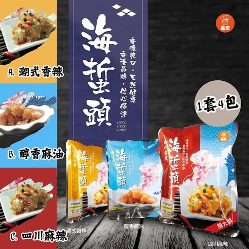 香港精心製作 嘉宏即食爽脆海蜇頭-1套4包💰$87/1套4包⛔截單日期:2021/09/28 06:00PM📦預計貨到日：10月尾