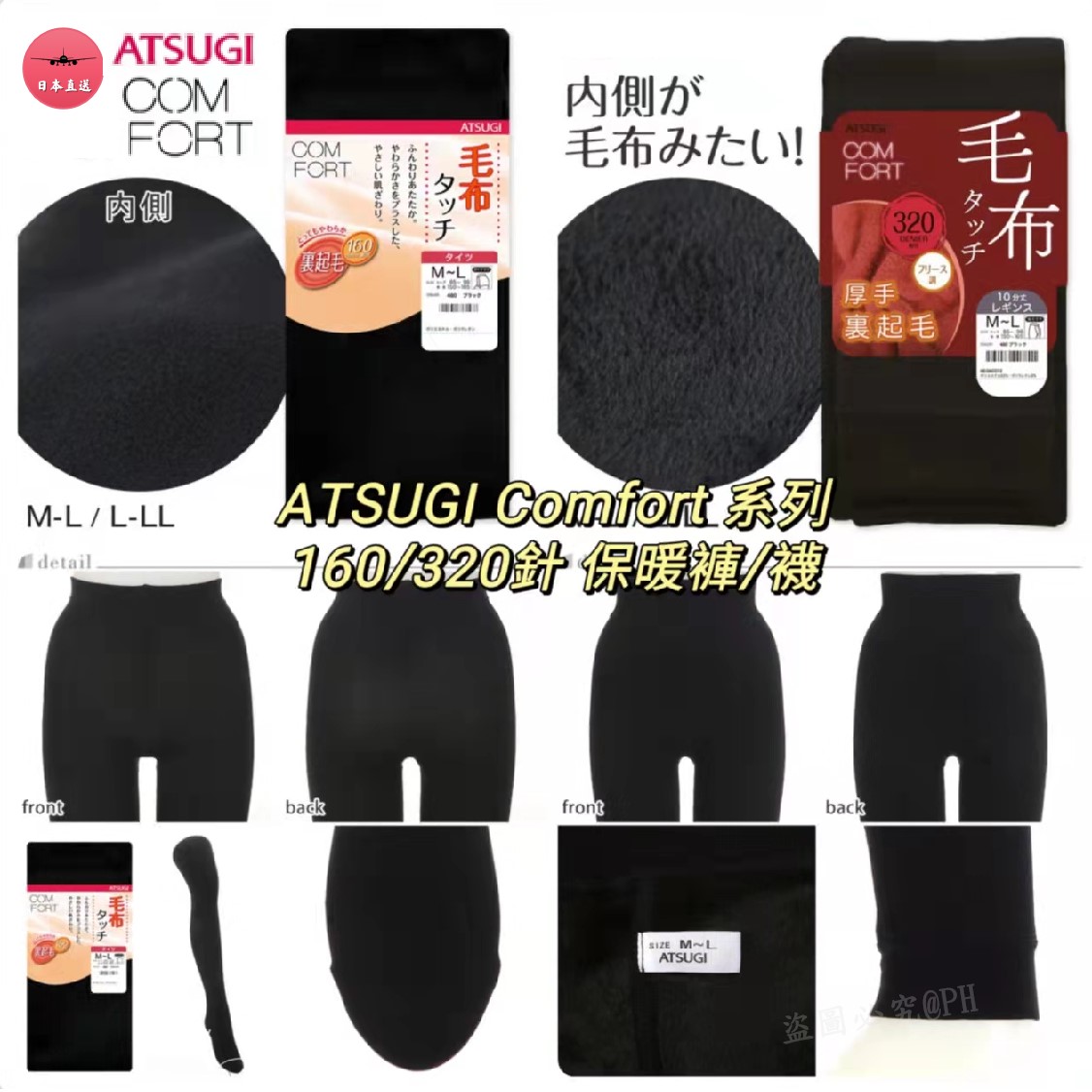 A-B/$85。C-D/$95。2件起各减$5。日本ATSUGI冬季款Comfort系列 160针/320针保暖裤/裤袜