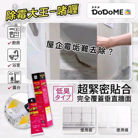 $58套2支。DoDoME除霉大王啫喱 120g(一套2支)