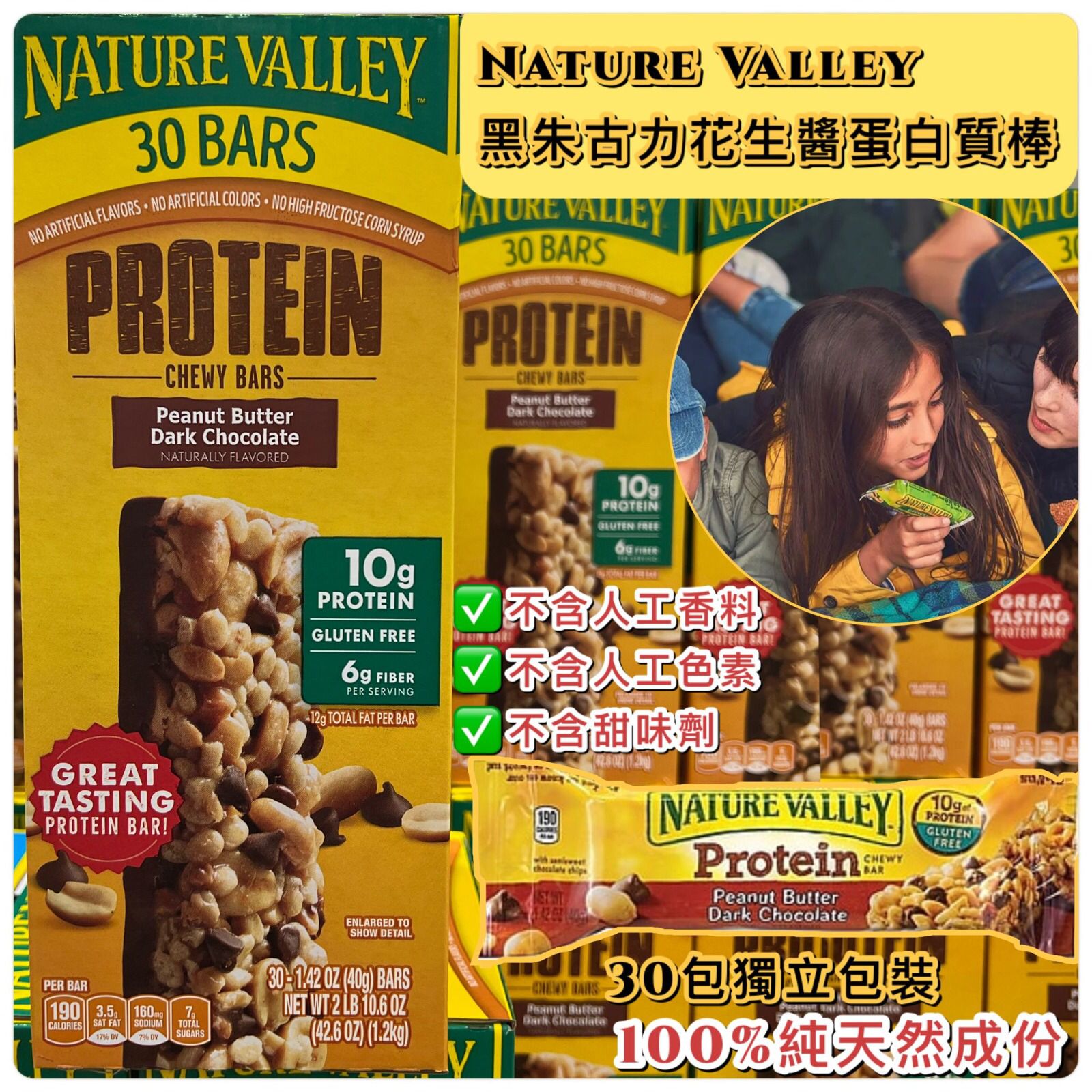 $164盒3O入。2盒起$154盒。Nature Valley 黑朱古力花生醬蛋白質棒(1盒30條)