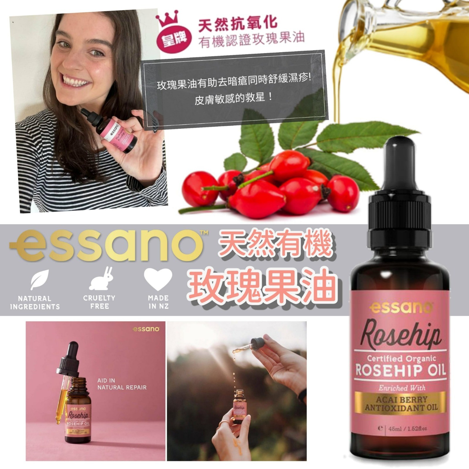 $135支,2支起$125支。紐西蘭essano天然有機玫瑰果油 45ml