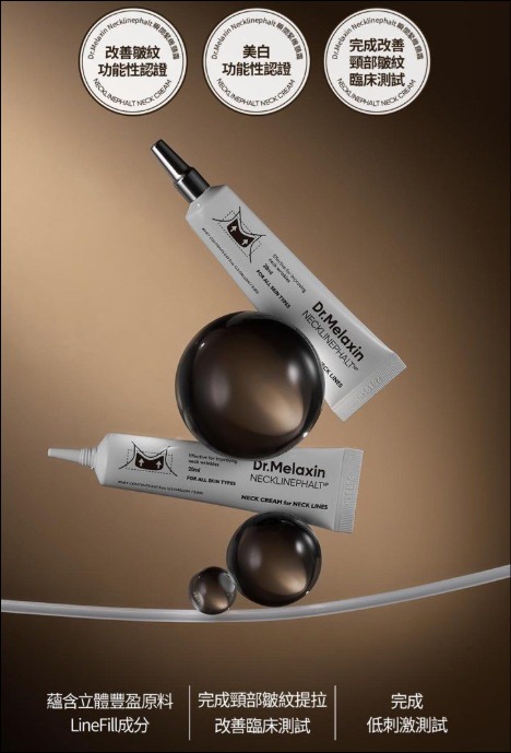 $148支.2支起$138支Dr.Melaxin Necklinephalt 瞬間緊緻頸霜 20ml