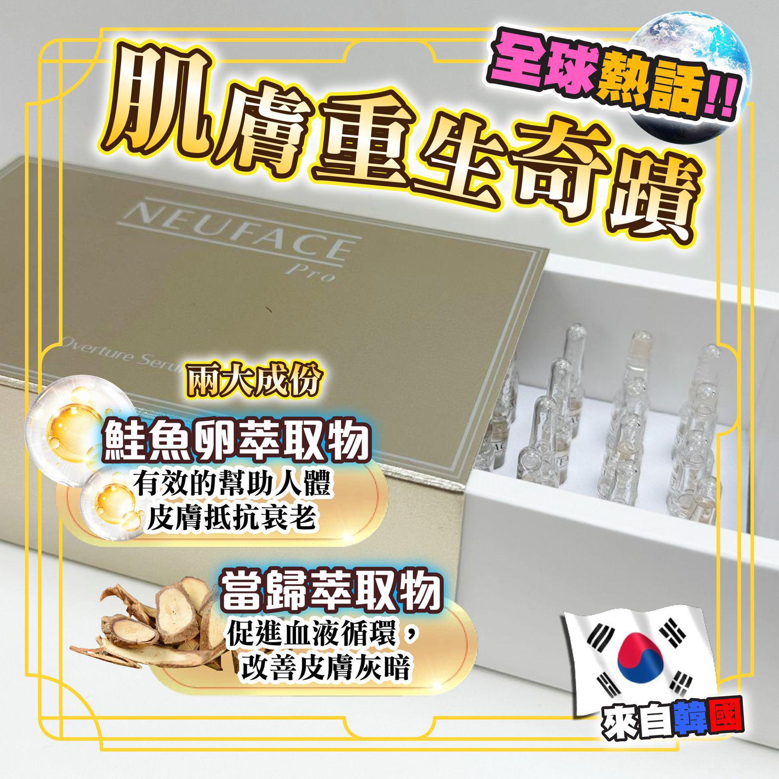 $378盒。2盒起$368盒。Neuface 重生精醇
