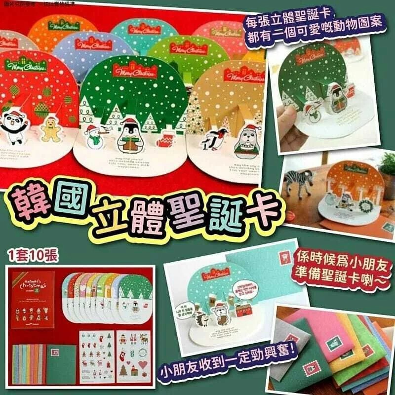 $38盒。2盒起$30盒。韓國立體聖誕卡(每盒 10 張)