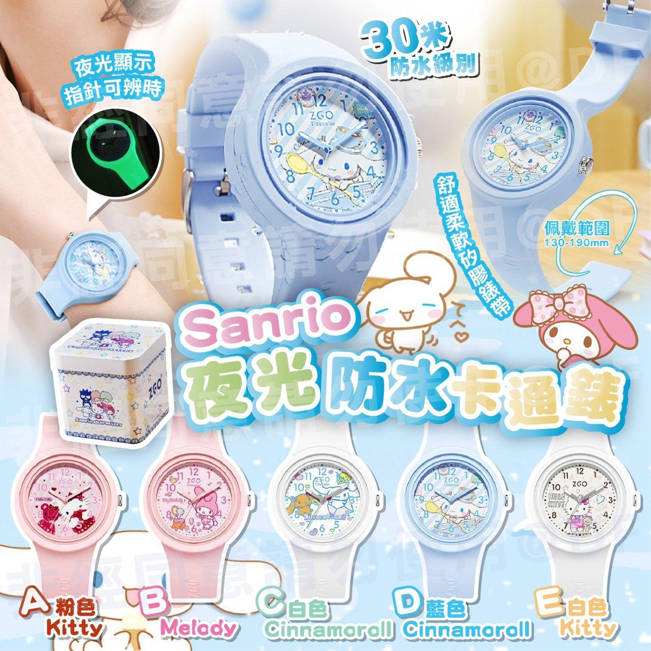 $88/1。2隻起$8O/1。Sanrio夜光防水卡通錶