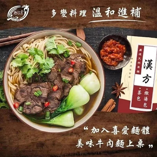 台灣誠記堂私藏清燉牛肉湯燉包50g