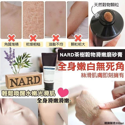 韩国制造 NARD 茶树谷物滑嫩磨砂膏200ml$79/支,2支起$69/支