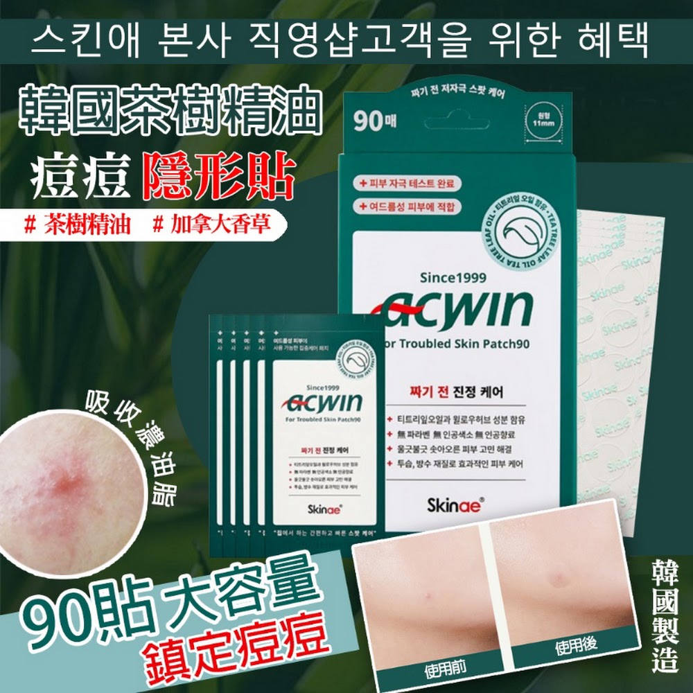 $28盒。韓國製造ACWIN早晚替換大容量痘痘貼