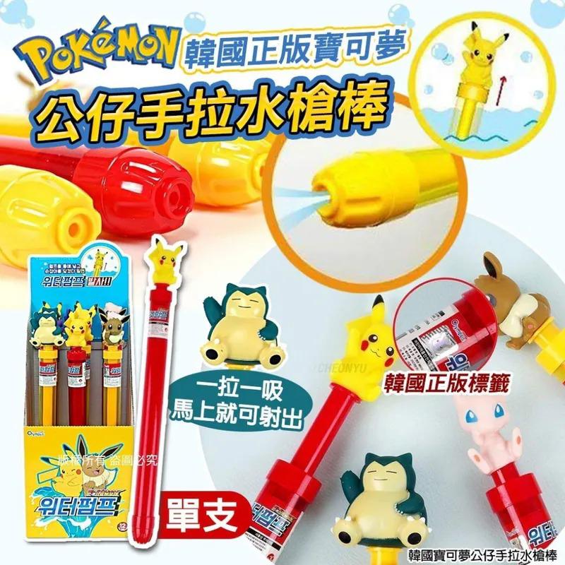 $48件. 2件起:$38件。韓國寶可夢公仔手拉水槍棒 10月頭