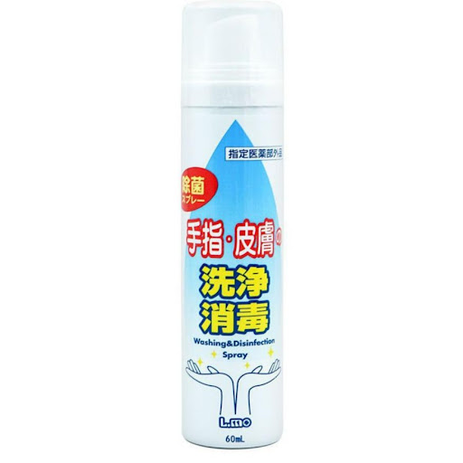 $5O/支6支起$3O支L.MO 手指皮膚酒精清洁消毒噴雾60ml