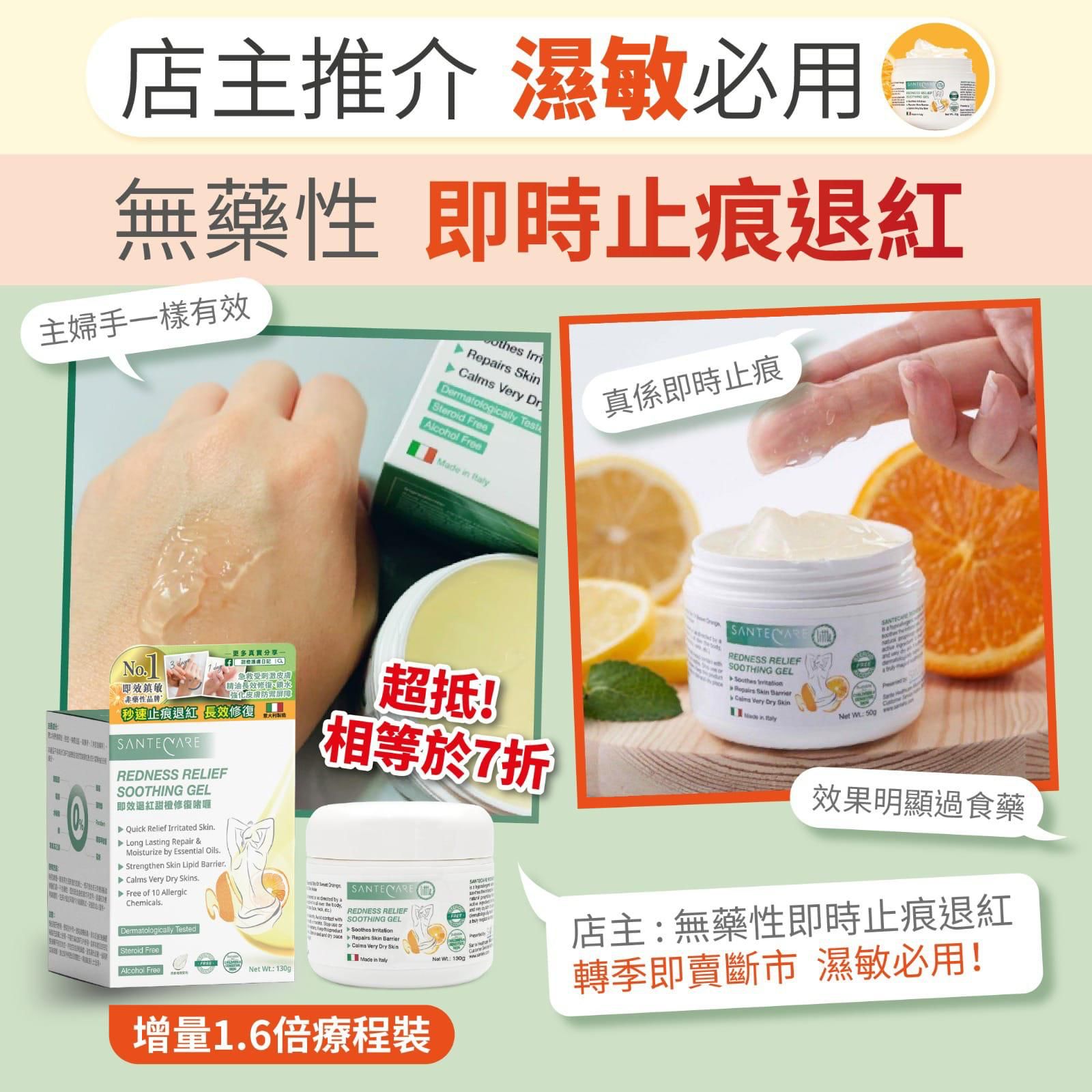 $98/1。3件起$88/1。尚护健退红修復甜橙啫喱50g