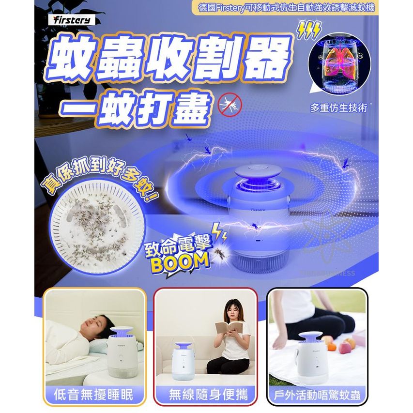 $218/1。2件起$210/1。德國🇩🇪Firstery可移動式仿生自動強效誘擊滅蚊機