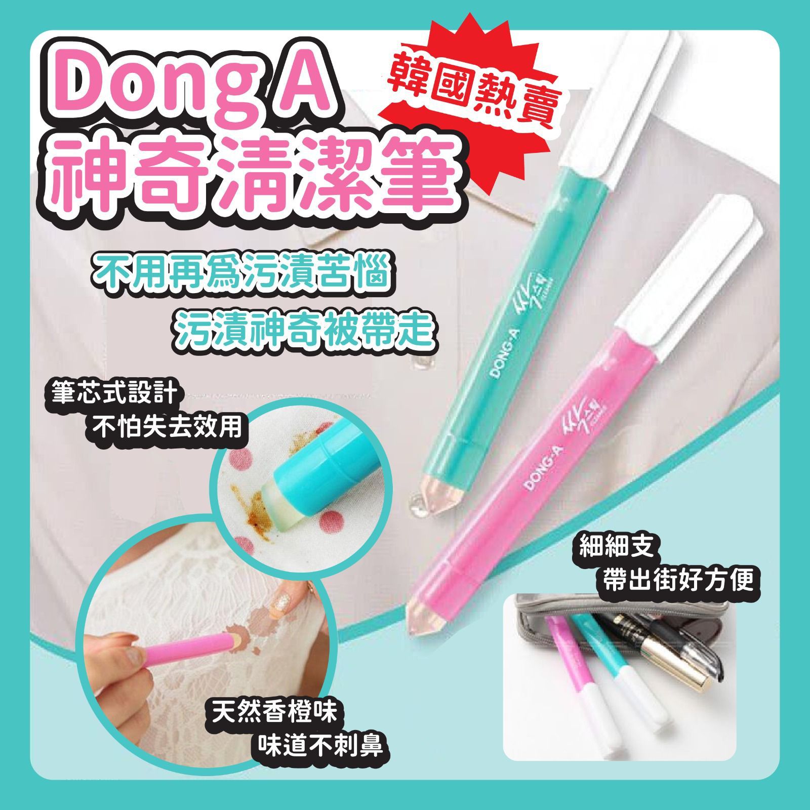 $54/2支。6支起$23支。韓國熱賣 Dong A 神奇清潔筆