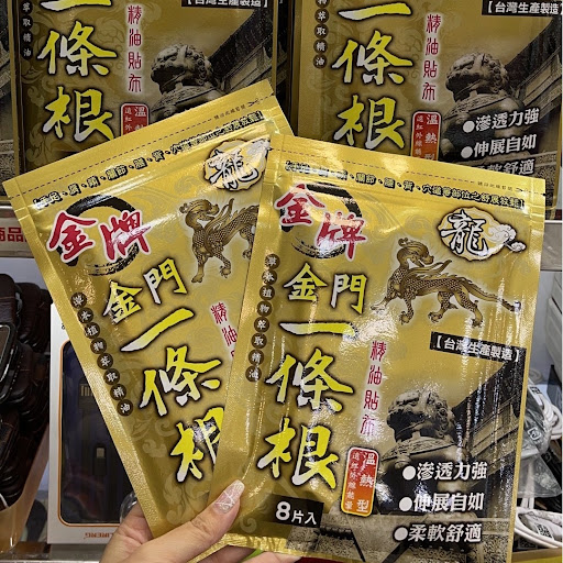 金牌金门一條根温热精油贴布(金色加強版)Venice Radix Flemingiae Prostratae Therma Patch (Gold)