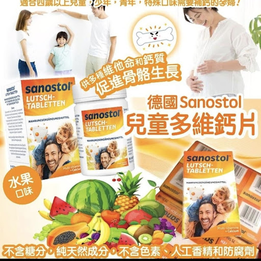 新版Sanostol兒童多維鈣片 75片