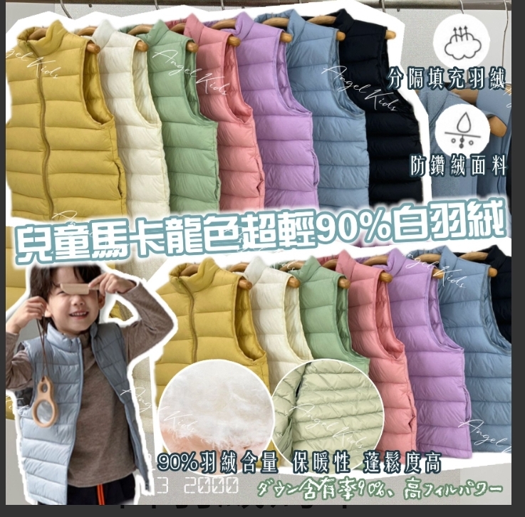 $78件。2件起$70件。兒童馬卡龍色超輕90%白羽絨馬甲🧥