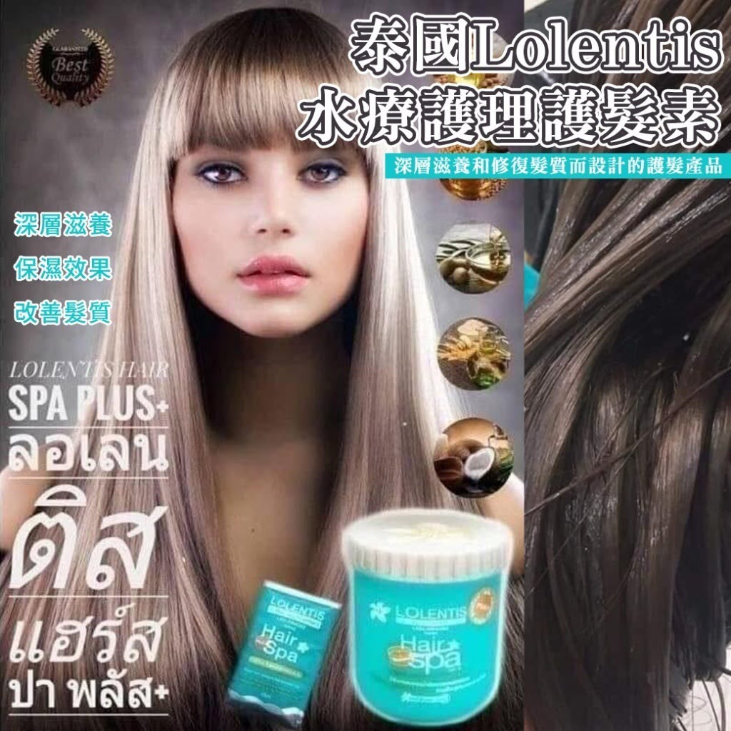 泰國Lolentis水療護理護髮素500ml