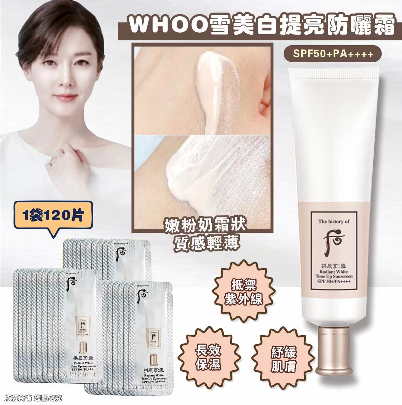 $128袋120入,2袋起各减$10,WHOO雪美白提亮防曬霜RADIANT WHITE TONE UP SUNSCREEN SPF+ PA++++1袋120片