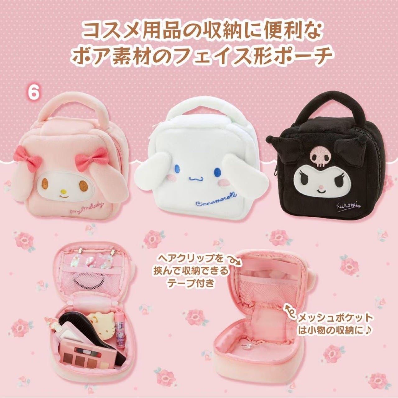 $7O/1。2件起$60/1。Sanrio 超可愛毛毛系列化妝袋
