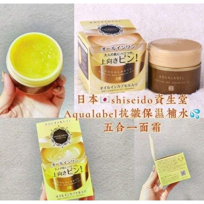 $122/1。2件起$112/1。日本🇯🇵資生堂 Shiseido AquaLabel 水之印5合1 彈力保濕提拉緊緻蜂皇面霜 90g