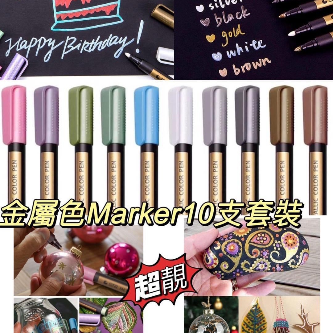 $58盒。2盒起$5O盒。金屬色Marker 10支套装