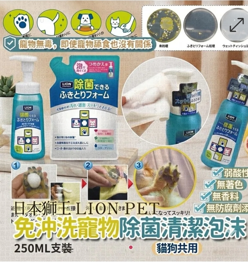 日本獅王LION PET免冲洗宠物除菌清洁泡沫250ml
