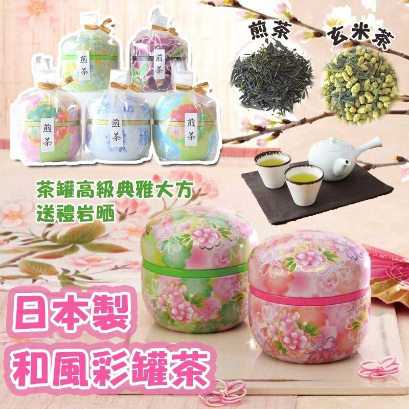 $48/1。2件起$40/1。日本製和風彩罐茶葉