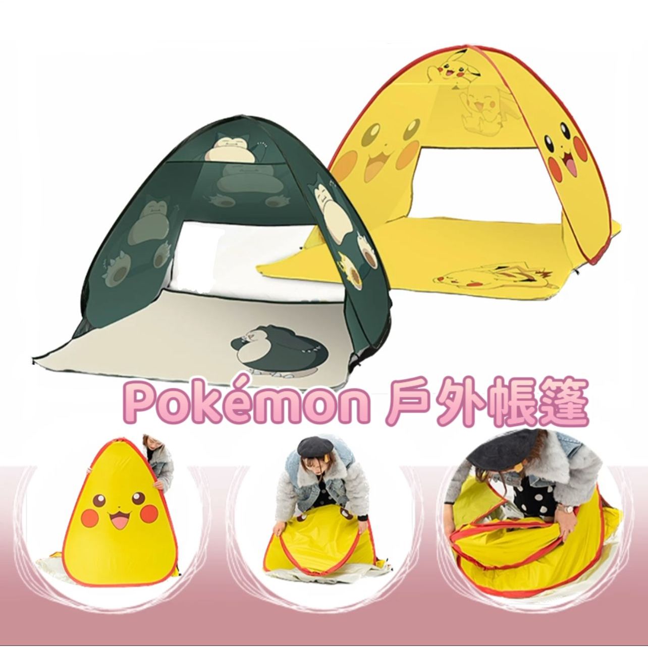 $118/1。Pokemon 户外账篷