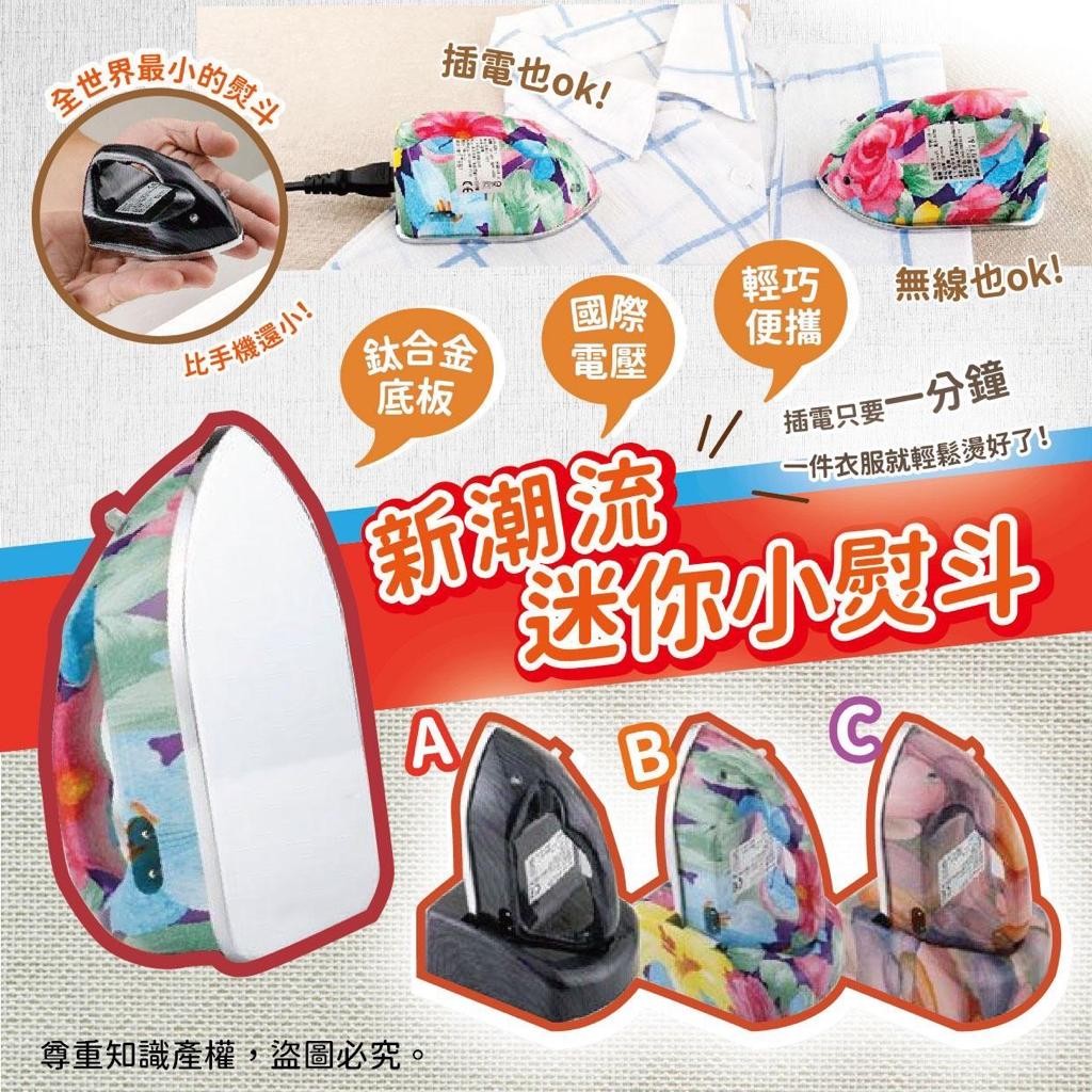 $154/1。迷你小熨斗