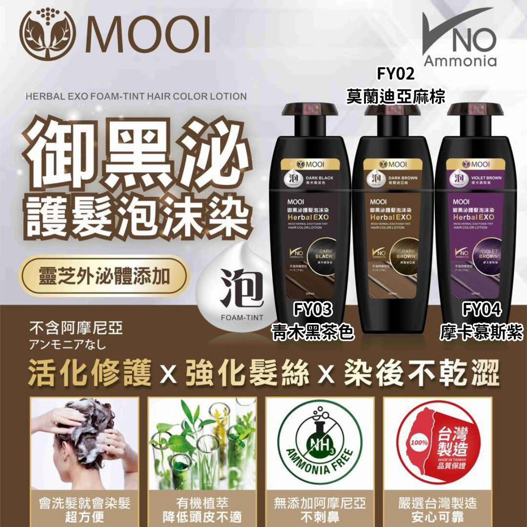 台湾MOOI护髮染髮 。$199支。2支起$190。