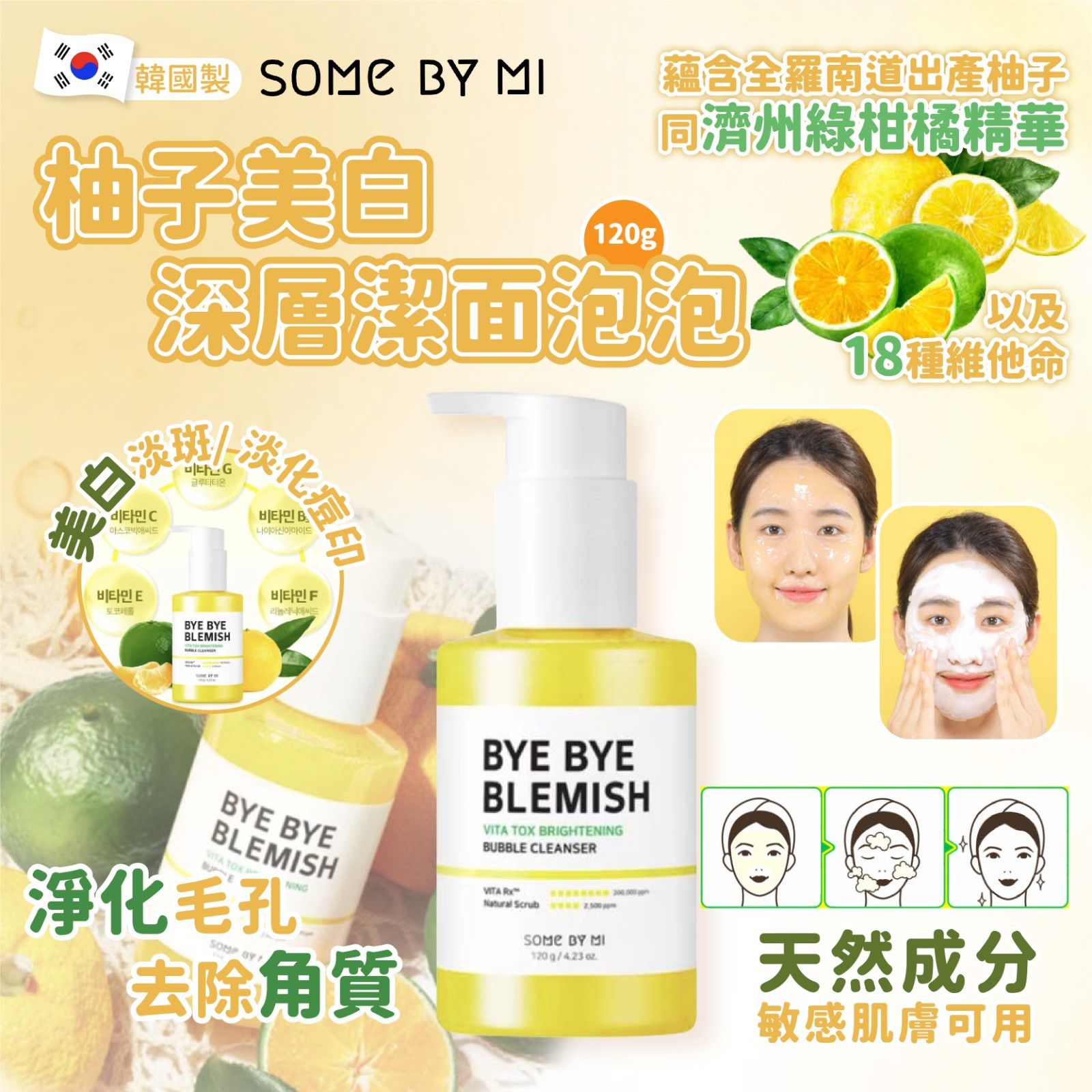 $88支。2支起$85支。🇰🇷韩国SOME BY MI 柚子美白深层洁面泡泡 120G
