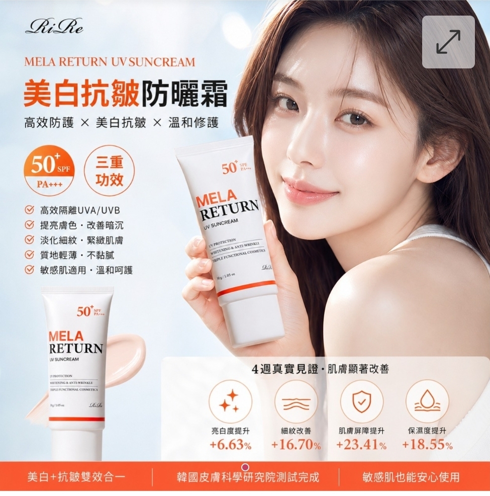 韩国 RIRE 美白抗皺防晒霜 30g