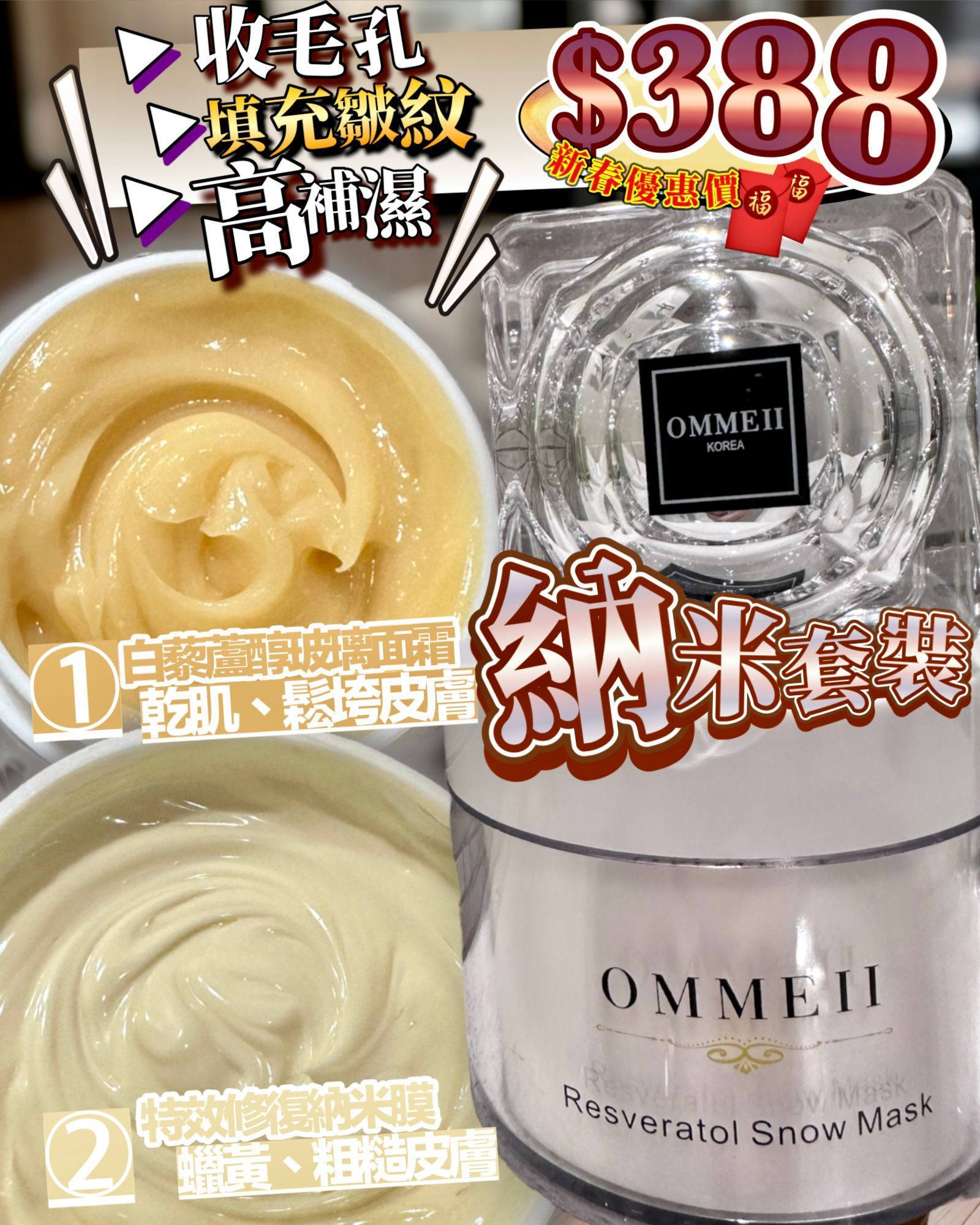 $330套。Ommeii納米毛孔套裝1星期