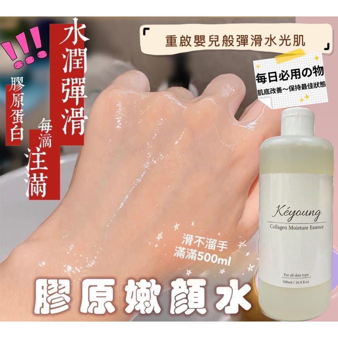 $188支。2支起$185支。德国🇩🇪Kéyoung胶原嫩颜水 500ml。.补充胶原bb
