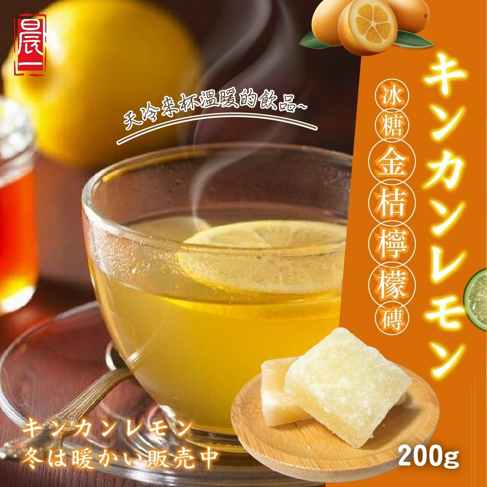 $48袋。2袋起$38袋。顧嗓纖纖飲 冰糖金桔檸檬磚200g