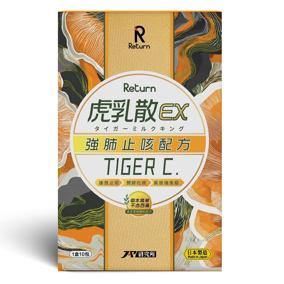 $215盒。2盒起$205盒。新品登場Return回本虎乳散強肺止咳配方10包