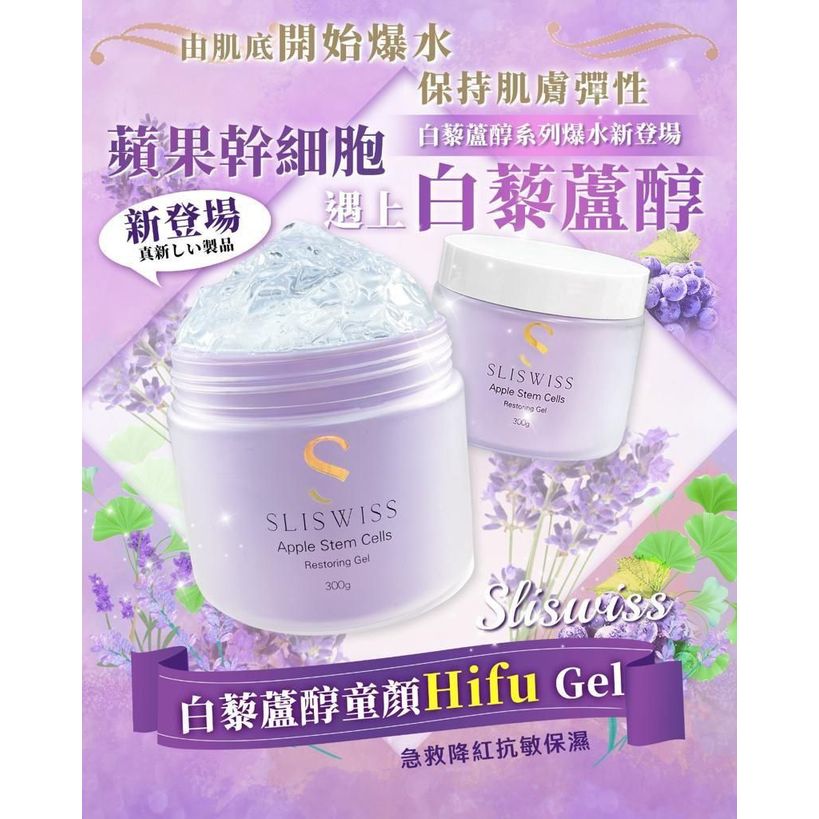 📣新品登場$220。2件起$210/1。📣白藜蘆醇童顏Hifu Gel