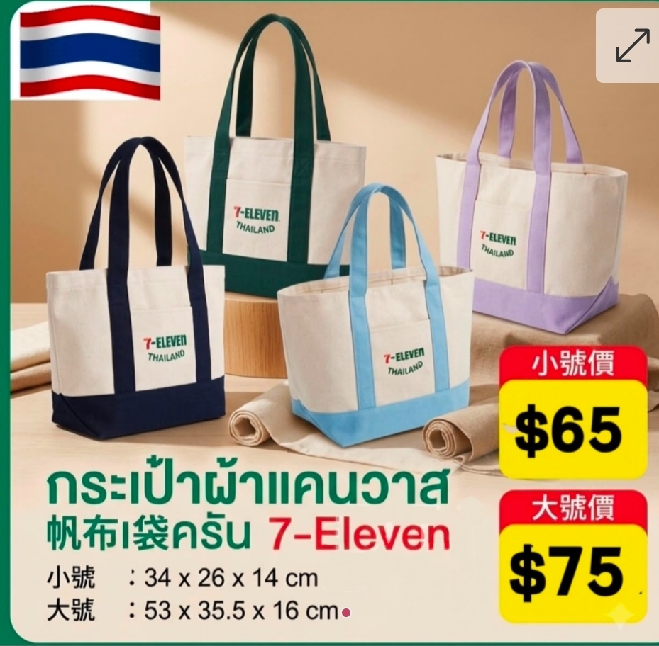 买2个起每个优惠$5泰国7-11限量版帆布袋