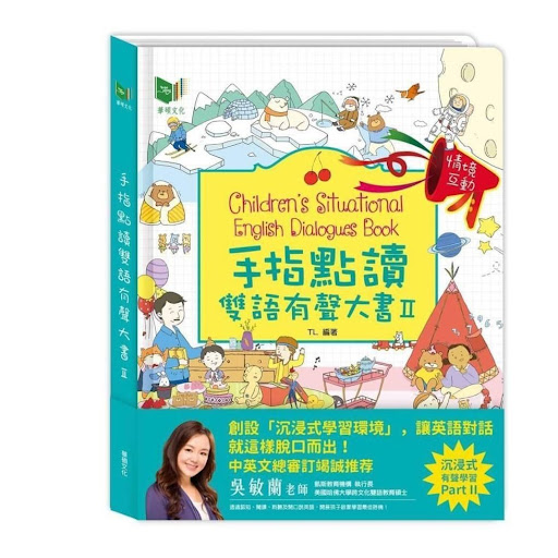 台湾原装直送✈️全新出版🌈手指点读双语有声大书II現货* 💰零售价: $169/本