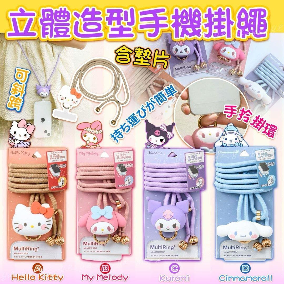 $58件、2件起$48件、Sanrio Multi Ring立体做型手机挂绳连墊片
