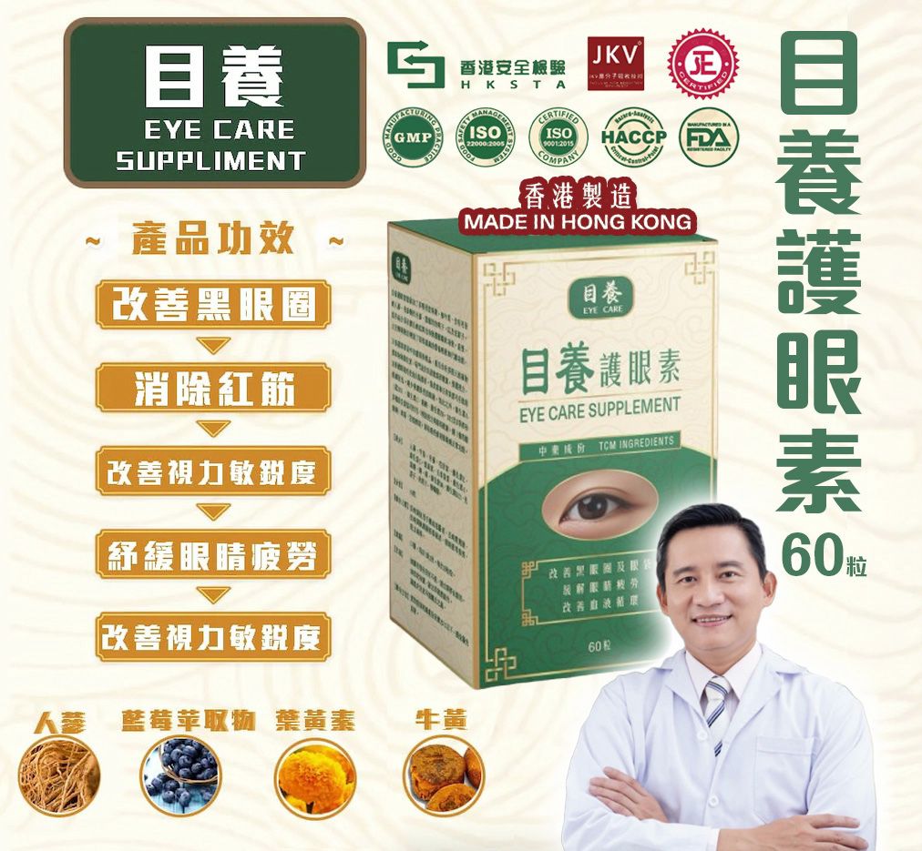 $580支。2支$928目養護眼素60粒