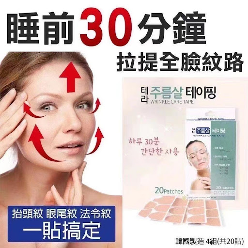 韩国🇰🇷全脸提拉纹路贴20入$50/20入❤️ 沒有截单日 ❤️ 約10-14个工作天可到港