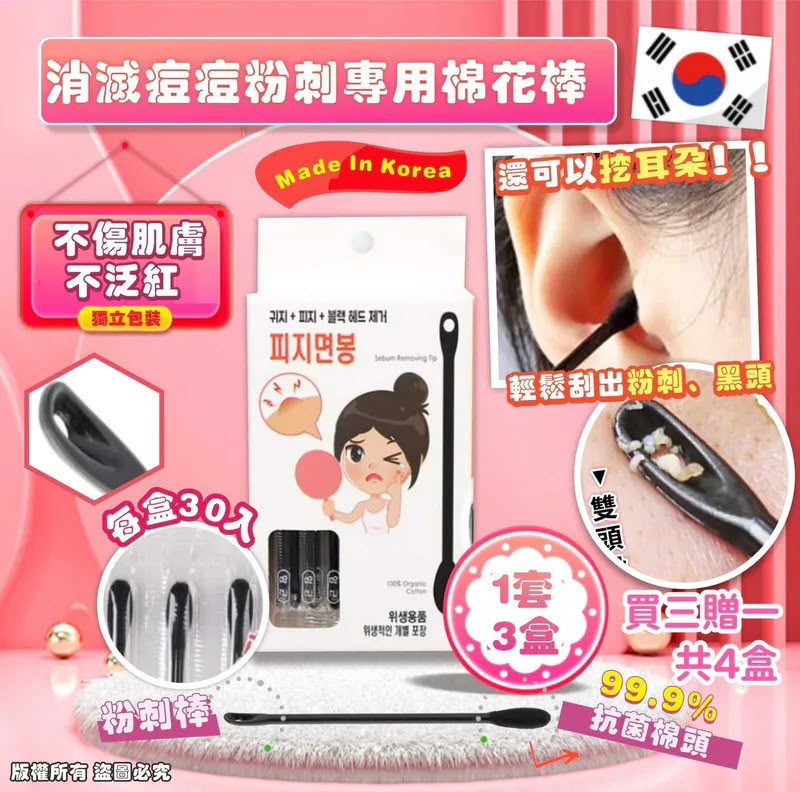 韩国制造灭痘痘粉刺专用棉花棒(3+1得4盒)