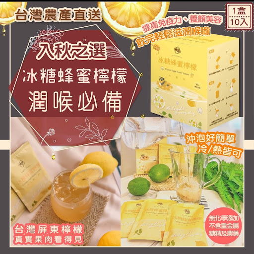 冰糖蜂蜜檸檬