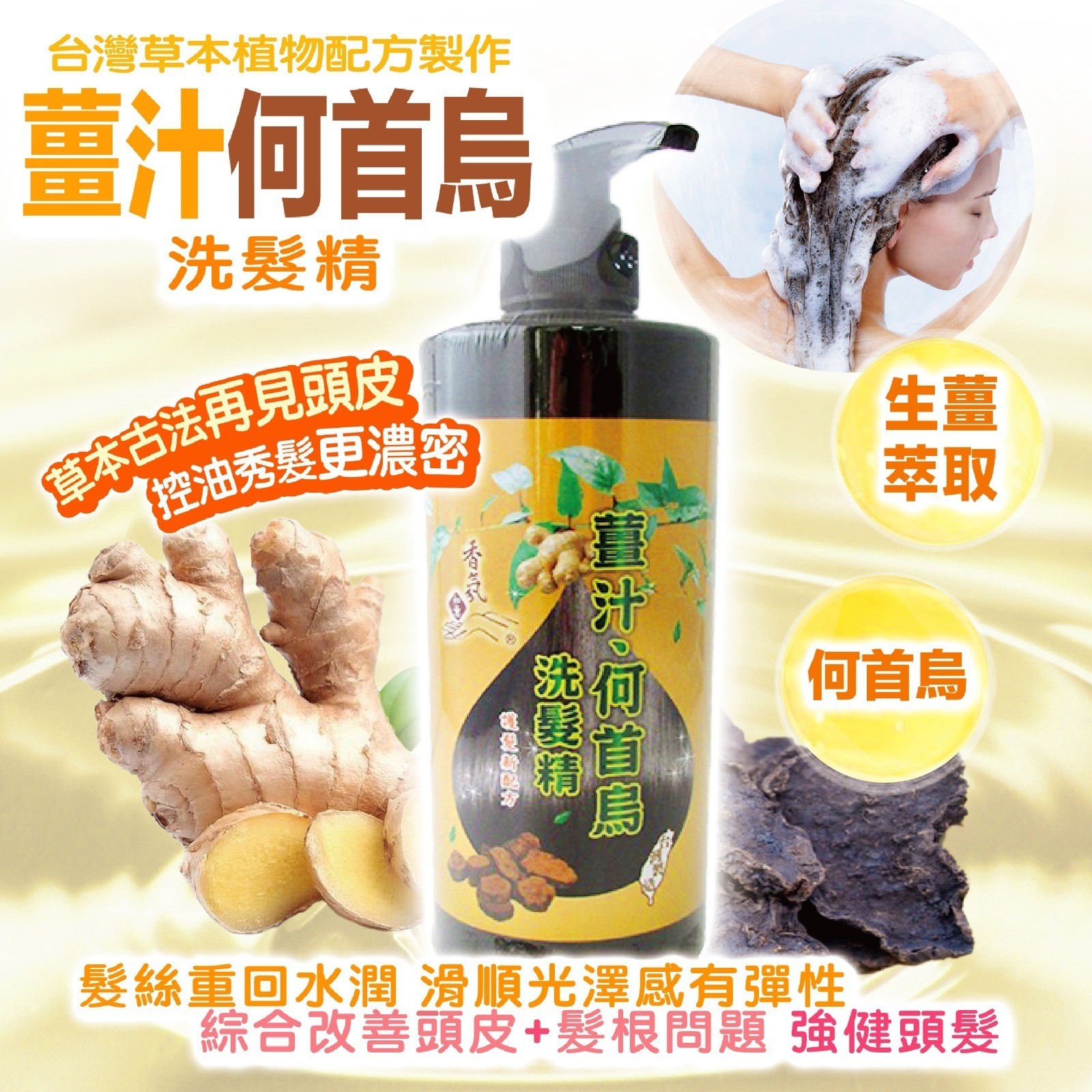 $99支。2支$9O支。台灣草本植物配方製作🇹🇼⭐薑汁何首烏洗髮精 750mL⭐