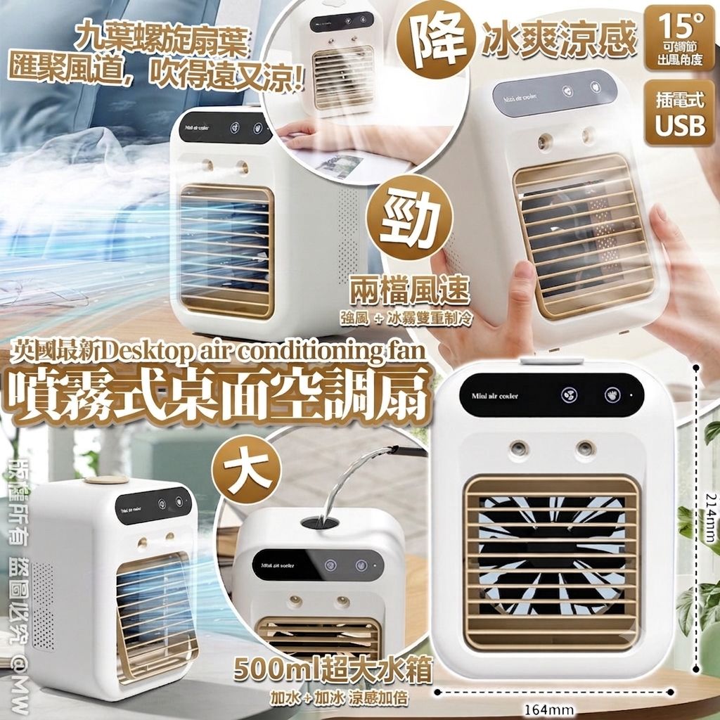 $80部.2部起$70部冰感透涼🧊夏日必備🙌🏻🙌🏻最新噴霧式空調扇